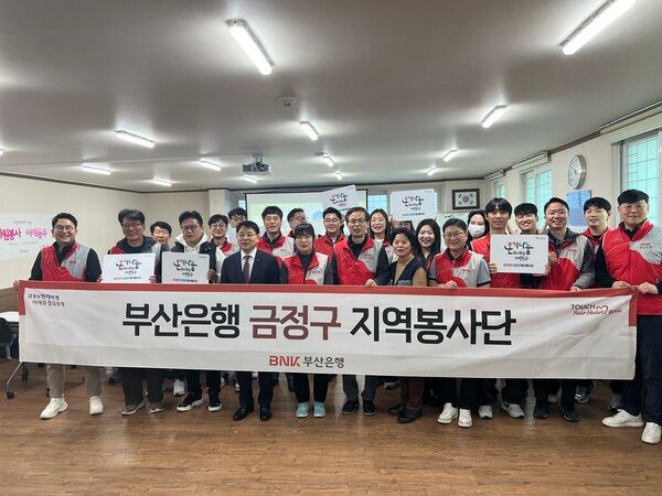 부산은행 금정구 지역봉사단. [BNK부산은행]