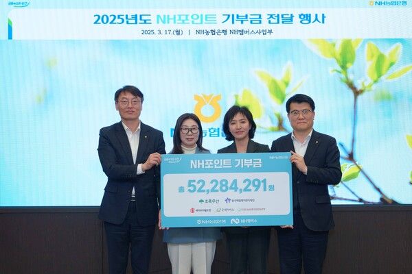 17일 농협은행 본사에서 개최된 기부금 전달식에서 (왼쪽부터) 최운재 농협은행 디지털전략사업부문 부행장, 신정원 초록우산어린이재단 본부장, 한민희 도농상생국민운동본부장, 김동수 농협은행 NH멤버스사업부장이 기념촬영을 하고 있다. [NH농협은행]