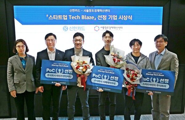 신한카드는 서울창조경제혁신센터와 함께 유망 AI 스타트업 발굴 및 육성을 위해 진행한 ‘스타트업 테크블레이즈(Startup TechBlaze)’ 공모전 시상식을 지난 18일 개최했다. 참석자들이 기념촬영을 하고 있다. [신한카드]