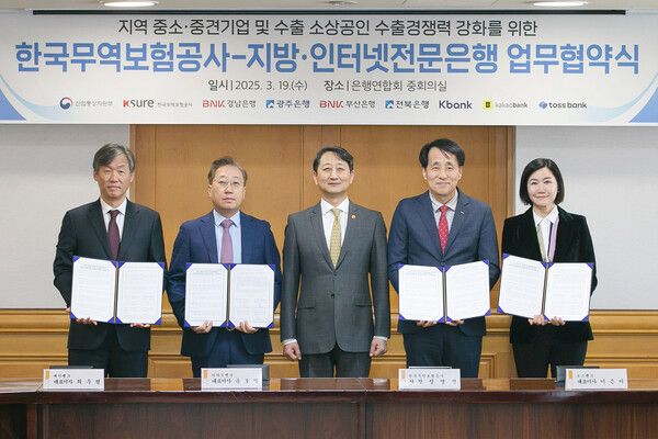 19일 은행연합회에서 열린 '한국무역보험공사 - 지방·인터넷전문은행(케이뱅크, 카카오뱅크, 토스뱅크)'간 업무협약식에서 기념 촬영을 하고 있다. [토스뱅크]