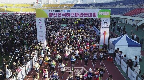 '양산 전국하프마라톤대회' 모습.[양산시 제공]