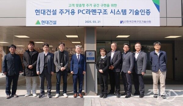 (사)한국건축구조기술사회 김영민 회장과 현대건설 기반기술연구실 안계현 실장 등 관계자들이 지난&nbsp;21일 ‘H&nbsp;사일런트 랩(H Silent Lab)’에서 ‘주거용&nbsp;PC&nbsp;라멘조 보-기둥 접합 기술’의 기술인증을 기념하는 현판식을 가졌다. [현대건설]