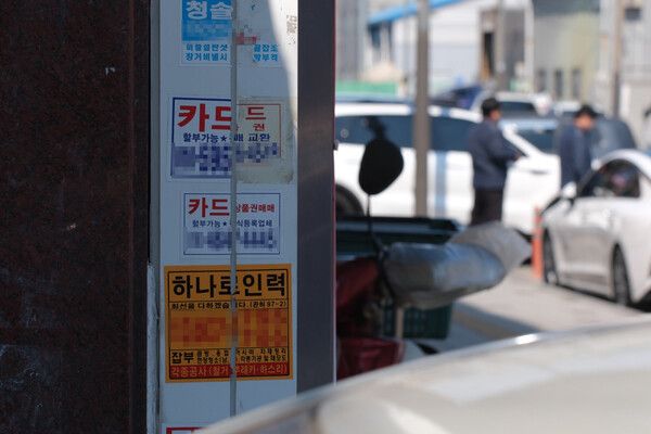 서울 시내에 부착된 카드 대출 관련 광고물. [연합뉴스]