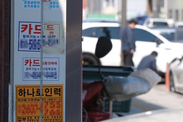 서울 시내에 부착된 카드 대출 관련 광고물. [연합뉴스]