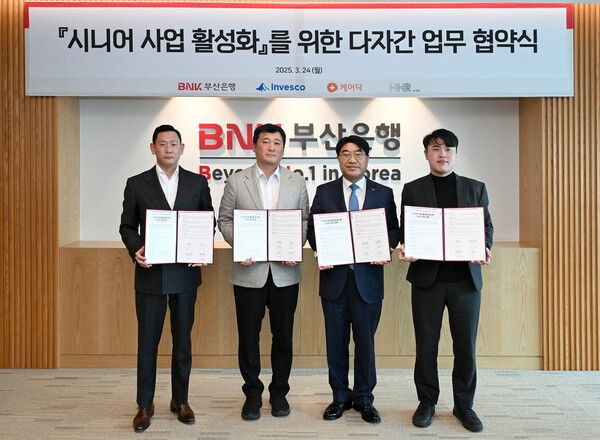 BNK부산은행은 24일 글로벌 자산운용사 ‘인베스코’와 시니어 토탈케어 기업 ‘케어닥’, 부동산 전문 자산운용사 ‘HHR자산운용’과 초고령화 사회 진입에 따른 노령층(Sinior)의 안정적 노후 지원을 위해 ‘시니어 사업 활성화’ 업무협약을 체결했다.사진 오른쪽부터) 박재병 케어닥 대표, 방성빈 BNK부산은행장, 이규영 인베스코 코리아 대표, 박상정 HHR자산운용 대표. [BNK부산은행]