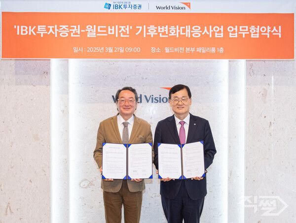 서정학 IBK투자증권&nbsp;대표이사(오른쪽)와 조명환 월드비전 회장이&nbsp;지난 21일 서울 여의도 월드비전 본부에서 업무협약을 마치고 기념촬영을 하고 있다. [IBK투자증권]