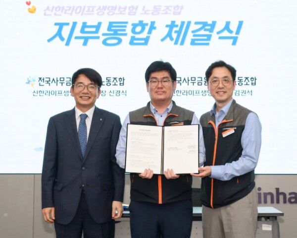 25일 서울 중구 신한라이프 본사에서 열린 노동조합 정기대의원대회에서 신한라이프 이영종(왼쪽) 사장이 통합지부 신경식 지부장(가운데), 김권석 수석지부장(오른쪽)과 함께 기념 촬영을 하고 있다. [신한라이프]