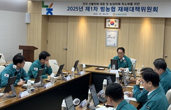 지준섭 농협중앙회 부회장(가운데)을 비롯해 범농협 재해대책위원회 소속 부서장들이 산불 확산에 따른 사업 부문별 조치사항 및 향후 계획과 농업부문 피해 최소화를 위한 대응 체계 등을 점검했다. [농협중앙회]