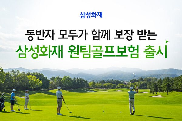 [삼성화재]