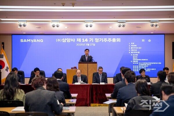 삼양사 제14기 정기주주총회. [삼양사]