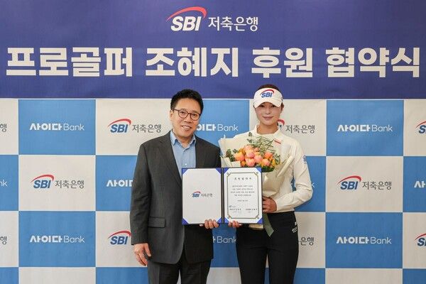 SBI저축은행 골프단이 KLPGA 정규투어 조혜지 프로와 후원 계약을 체결했다. 사진 왼쪽부터 SBI저축은행 김문석 대표이사, 조혜지 프로. [SBI저축은행]