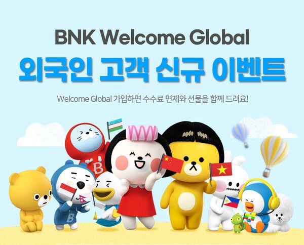 ‘BNK Welcome Global 이벤트’. [BNK부산은행]