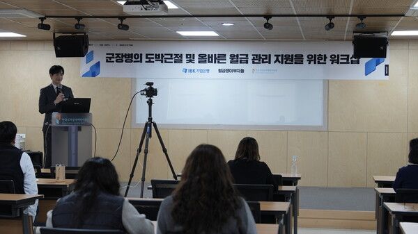 6일 한국도박문제예방치유원에서 진행된 국군 장병의 도박 근절 및 올바른 월급 관리 지원을 위한 워크숍에서 군 병영정책 담당자와 한국도박문제예방치유원 상담사 등이 강연을 듣고 있다. [IBK기업은행]