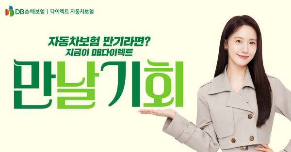 DB다이렉트 만날기회. [DB손해보험]