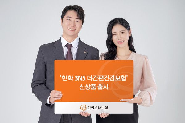 [한화손해보험]