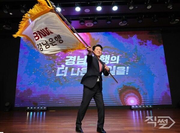 BNK경남은행 김태한 은행장이 취임식에서 행기를 힘차게 흔들고 있다. [BNK경남은행]