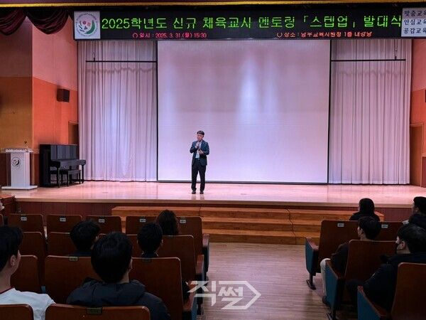 '스텝업!' 발대식을 진행하고 있는 모습.[부산교육청 제공]