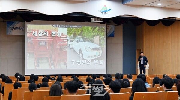 시청 대강당에서 반부패·청렴교육을 진행하고 있다. [밀양시]