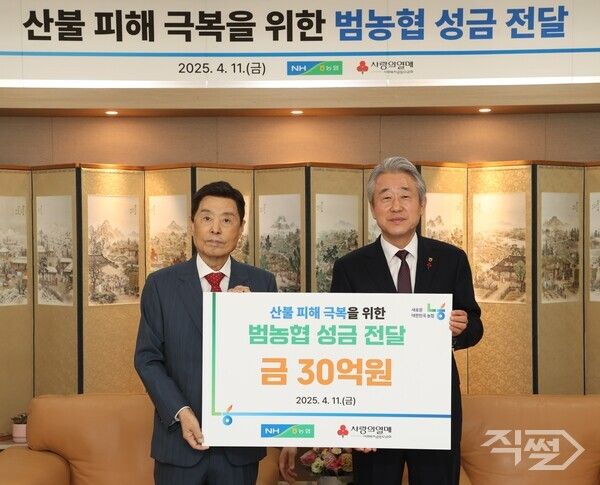 강호동 농협중앙회장(오른쪽)과 김병준&nbsp;사회복지공동모금회장이&nbsp;지난&nbsp;11일 농협중앙회 본관에서 사회복지공동모금회에 산불 피해 복구를 위한 성금 전달식을 가지고 기념사진을 촬영하고 있다. [농협]&nbsp;