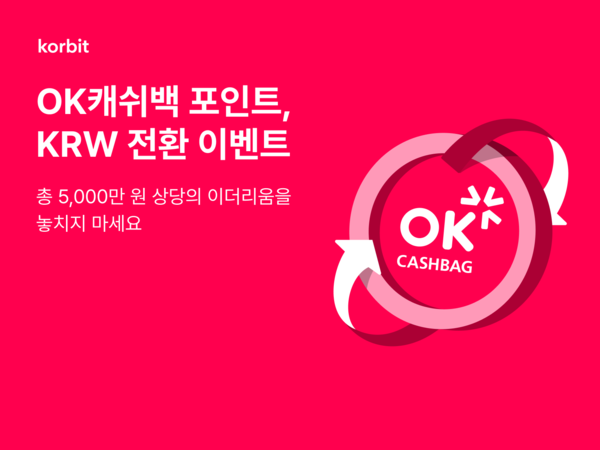 ‘OK캐쉬백 X 코빗 KRW 포인트 전환’. [코빗]