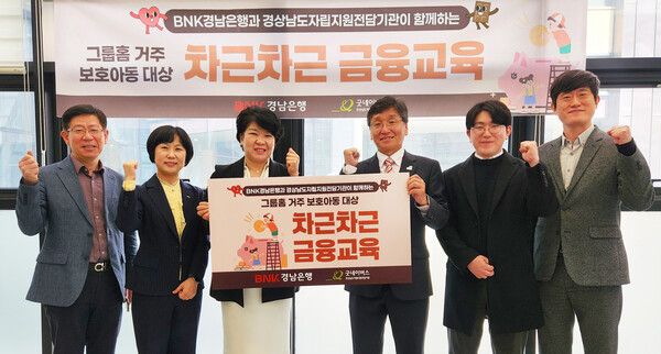 BNK경남은행 김경옥 상무(사진 왼쪽 세번째)와 경상남도자립지원전담기관 서태원 관장 등이 단체 기념촬영을 하고 있다. [BNK경남은행]