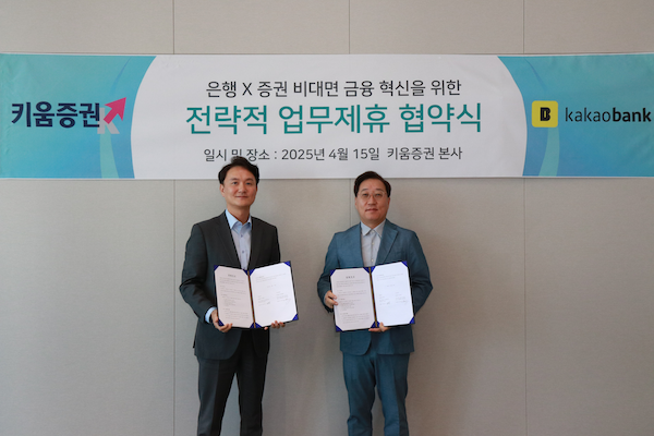 윤호영 카카오뱅크 대표이사(오른쪽)와 엄주성 키움증권 대표이사가 지난 15일 서울 영등포구 여의도 키움증권 본사에서 업무협약(MOU)을 체결하고 기념 촬영을 하고 있다. [카카오뱅크]