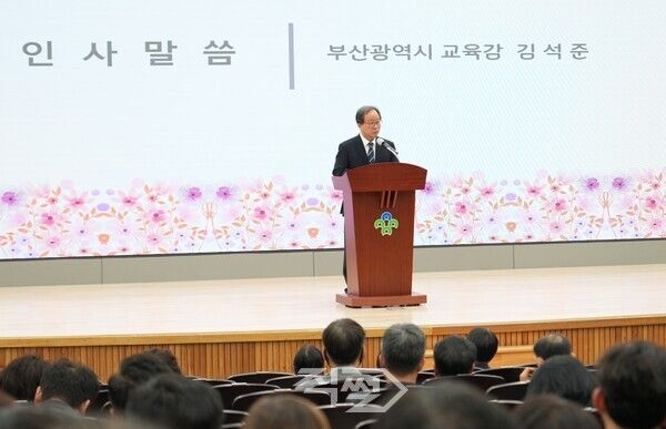 김석준 부산교육감이 '학교폭력 예방 관리자 연수'에서 인사말을 하고 있다.[부산교육청]