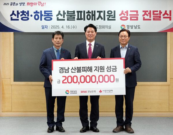 김태한 BNK경남은행장(사진 가운데)이 경상남도 박완수 도지사에게 ‘산불피해 지원 성금’을 전달하고 있다. [BNK경남은행]