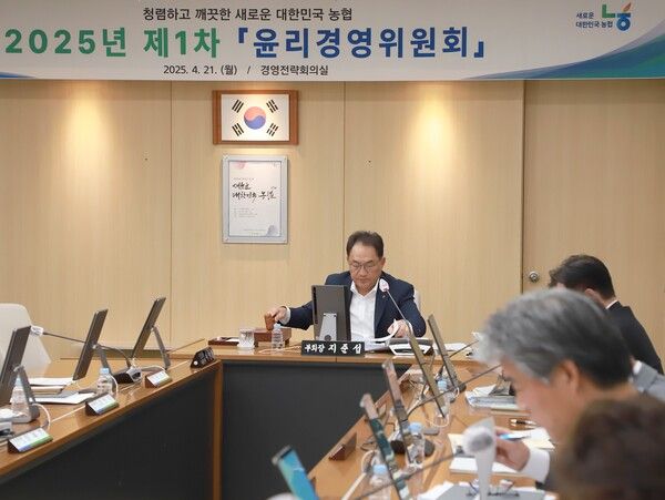 농협중앙회는 21일 서울 중구 농협중앙회 본관에서 지준섭 부회장(가운데) 및 집행간부 등이 참석한 가운데 '2025년 제1차 윤리경영위원회'를 개최했다. [농협중앙회]