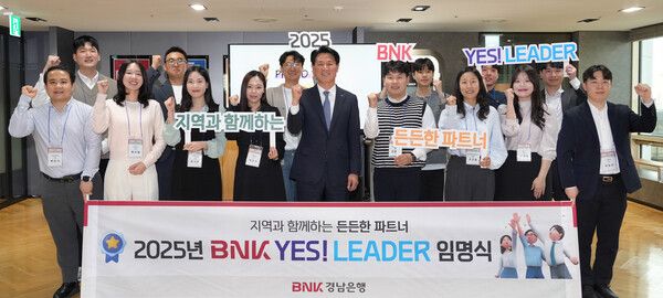 BNK경남은행 김태한 은행장(사진 앞줄 가운데)과 2025년 BNK YES! LEADER들이 단체 기념촬영을 하고 있다. [BNK경남은행]