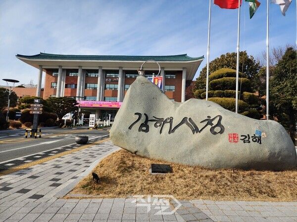 김해시청 전경. [박정우 기자]