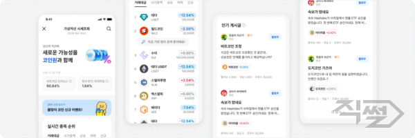 카카오뱅크 가상자산 시세조회 서비스 화면. [코인원]