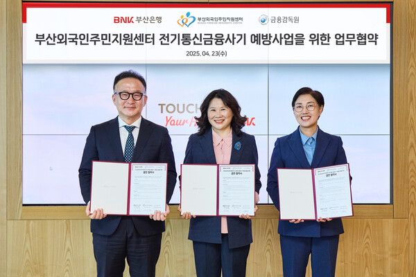 BNK부산은행은 23일 ‘금융감독원 부산울산지원’, ‘부산외국인주민센터’와 외국인 주민을 대상으로 한 금융교육 지원사업을 위해 업무협약을 체결했다. (오른쪽부터) 문정원 BNK부산은행 금융소비자총괄책임자, 이인경 부산외국인주민지원센터장, 이호진 금융감독원 부산울산지원장이 기념촬영을 하고 있다. [BNK부산은행]
