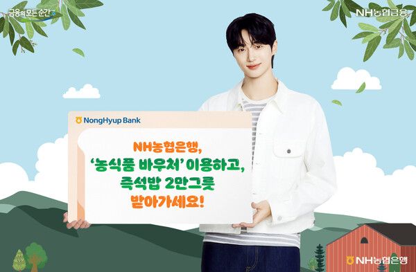 ‘농식품 바우처, 따뜻한 쌀밥 2만 그릇’. [NH농협은행]