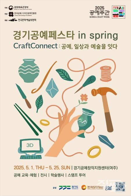 경기공예페스타. [한국도자재