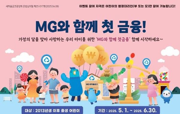 [새마을금고중앙회]