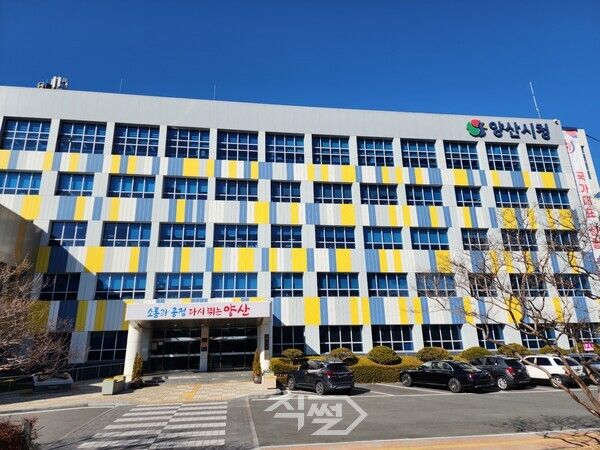 양산시청 전경.[박정우 기자]