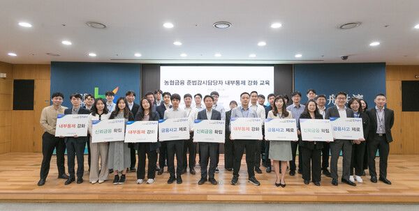 농협금융은 29일 서울 중구 소재 본사에서 '농협금융 준법감시담당자 내부통제 강화 교육'을 개최하고 금융사고 예방을 위한 윤리경영 실천 결의를 진행했다. [NH농협금융지주]