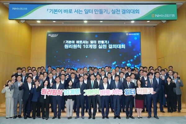 강태영 은행장(맨 앞줄 왼쪽에서 9번째)과 농협은행 임직원들이 지난 28일 '기본이 바로서는 일터 만들기' 결의대회 후 기념촬영을 하고 있다. [NH농협은행]