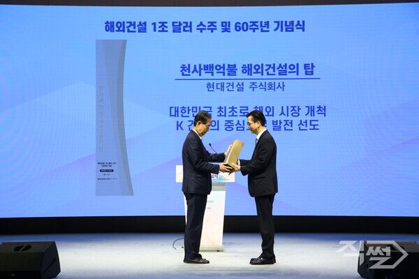 현대건설은 지난&nbsp;29일 서울 강남구에 위치한 건설회관에서 열린 ‘해외건설&nbsp;1조 달러 수주 및&nbsp;60주년 기념식’에서 ‘해외건설의 탑(金)’에 선정됐다. [현대건설]