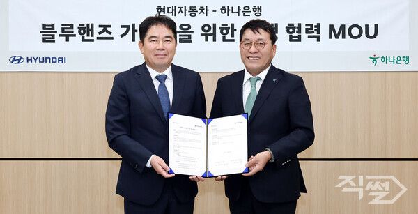 하나은행은 지난 4월 30일 현대자동차와 블루핸즈 가맹점 금융지원을 위한 업무협약을 체결했다. [하나은행]