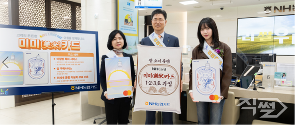 강태영&nbsp;NH농협은행 은행장(가운데),&nbsp;이민경&nbsp;NH농협카드&nbsp;사장(왼쪽), 지예은 배우(오른쪽)가 지난&nbsp;9일&nbsp;NH농협은행&nbsp;본점영업부(서울&nbsp;중구)에서&nbsp;가&nbsp;미미카드&nbsp;출시기념&nbsp;행사를&nbsp;실시하고&nbsp;기념촬영을&nbsp;하고&nbsp;있다. [NH농협은행]