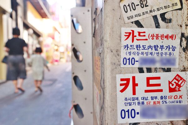 카드 대출 관련 광고. [연합뉴스]