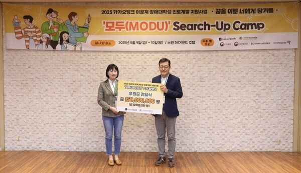 조선영 카카오뱅크 ESG 팀장(왼쪽)과 김동범 한국장총 사무총장이 경기도 수원시 ‘해든호텔 하이엔드 수원’에서 열린 '서치업 캠프'에서 '모두 장학생' 3기 장학금 전달식을 진행하고 있다. [카카오뱅크]