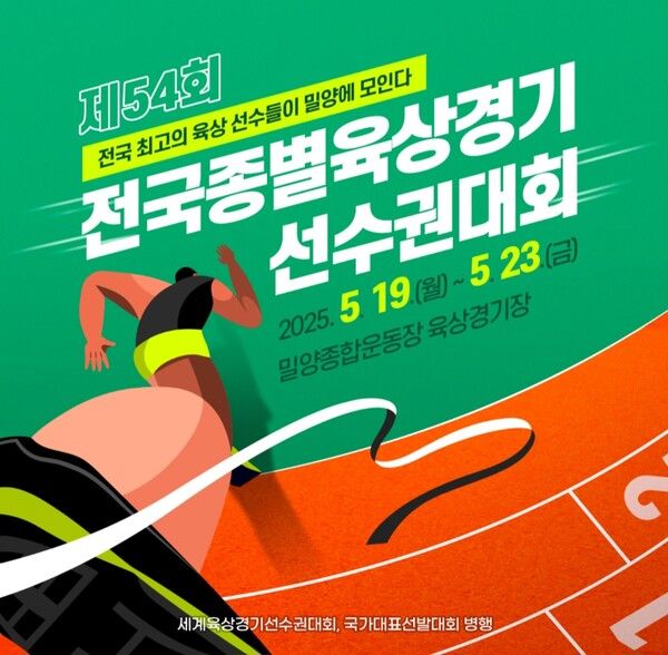 홍보 포스터. [밀양시]