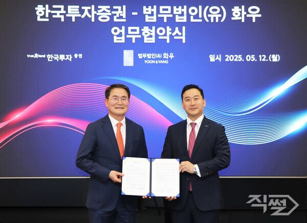 (왼쪽부터)&nbsp;이명수&nbsp;법무법인(유) 화우 대표변호사와 김성환&nbsp;한국투자증권 사장이 MOU를 체결하고 기념사진을 촬영하고 있다. [한국투자증권]