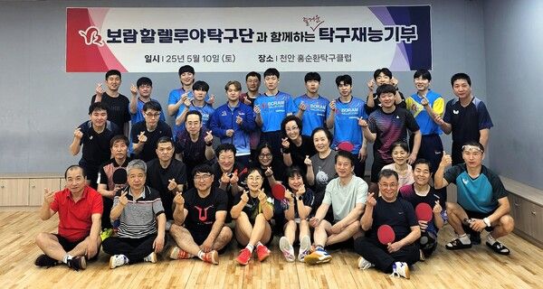 서영균 감독(뒷줄 오른쪽 2번째)과 보람할렐루야 선수단, 천안 동호인들이 기념촬영을 하고 있다. [보람그룹]