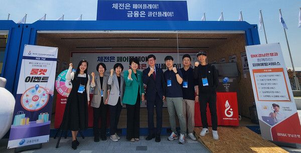 BNK경남은행은 ‘제19회 전국장애학생체육대회’ 기간 동안 금융감독원과 함께 ‘불법사금융 및 보이스피싱 예방 홍보 캠페인’을 진행하고 있다. [BNK경남은행]