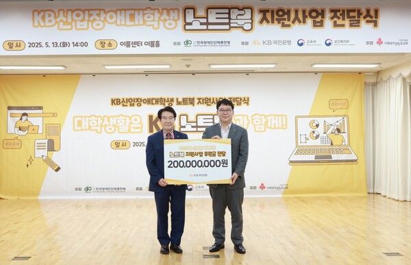 이인규 KB국민은행 ESG상생금융부장(오른쪽)이 최공열 한국장애인단체총연맹 공동대표와 지난 13일 서울 영등포구에 위치한 이룸센터에서 기념촬영을 하고 있다. [KB국민은행]