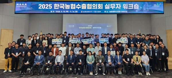 장지윤 농협경제지주 식품지원부장(첫줄 왼쪽 7번째)이 15일 농협 제주 수련원에서 개최된 '2025년 한국농협수출협의회 워크숍'에서 박건우 농림축산식품부 사무관(6번째), 조원식 aT 조원식 제주본부장(4번째) 등 수출 실무자들과 함께 기념사진을 촬영하고 있다. [농협]